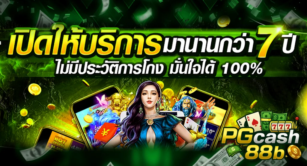 pgcash88b