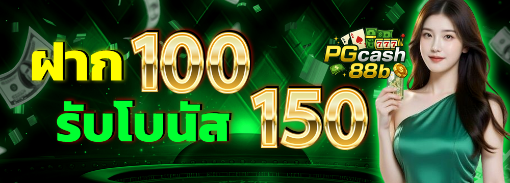 pgcash88b-Pro1