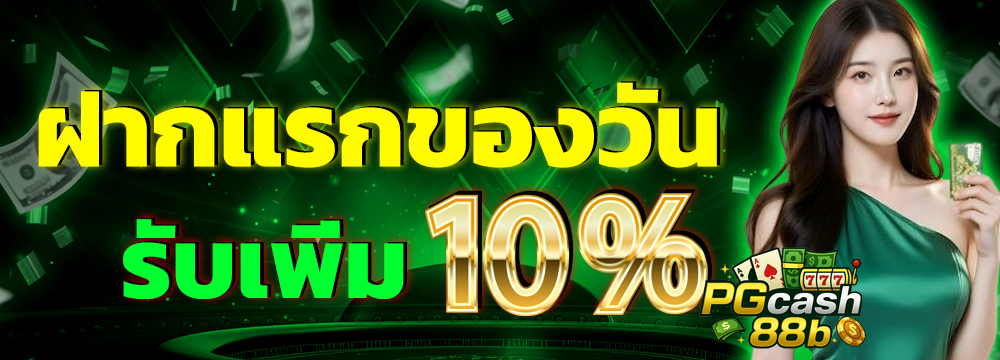 pgcash88b-Pro3
